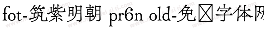 fot-筑紫明朝 pr6n old字体转换